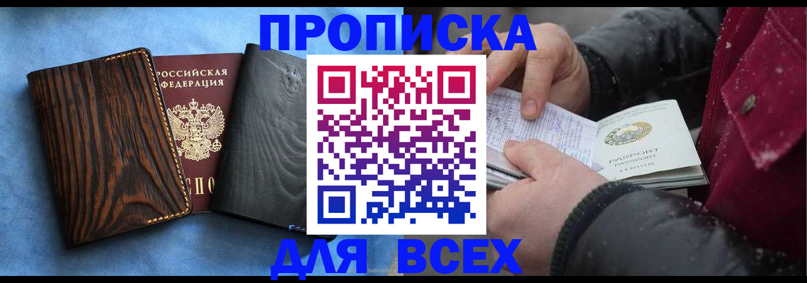 временная прописка в Белебее