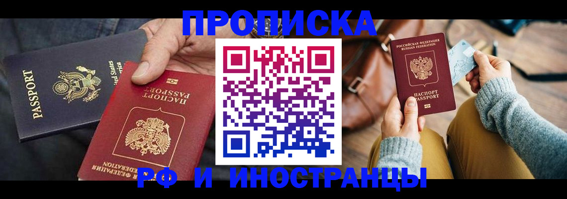 прописка в Белебее