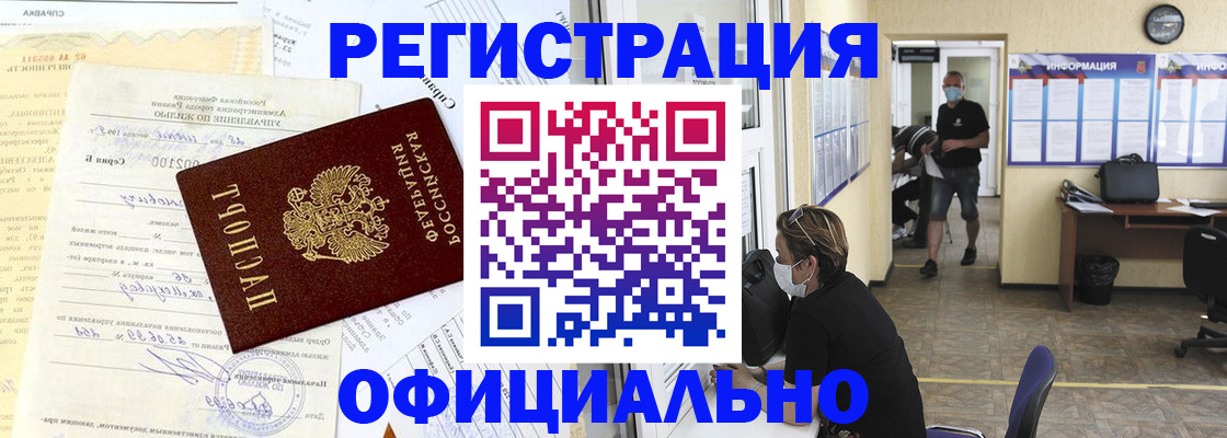 прописка для работы в Белебее