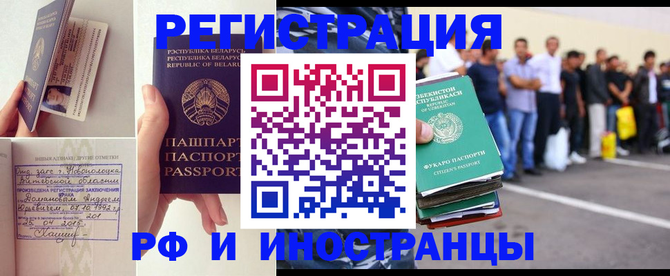 миграционный учет в Белебее