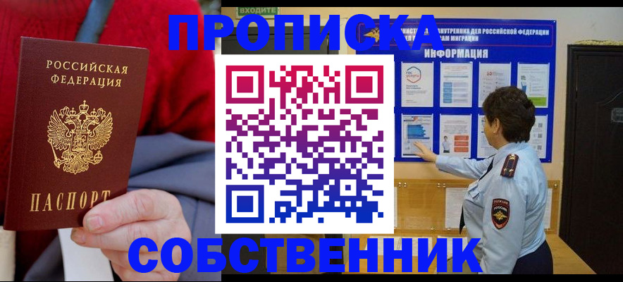 прописка для работы в Белебее